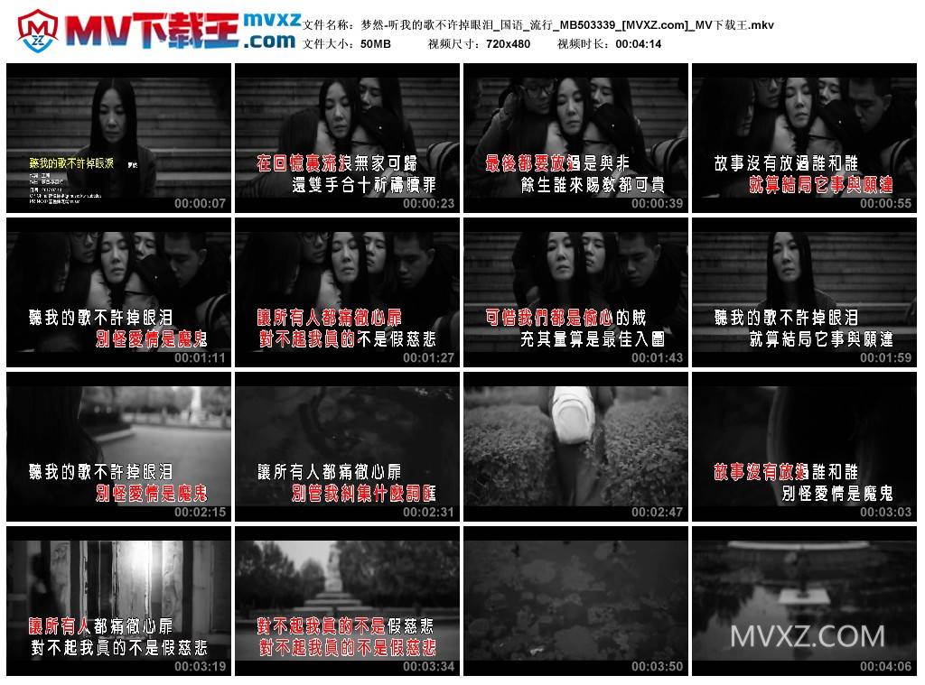 梦然-听我的歌不许掉眼泪_国语_流行_MB503339